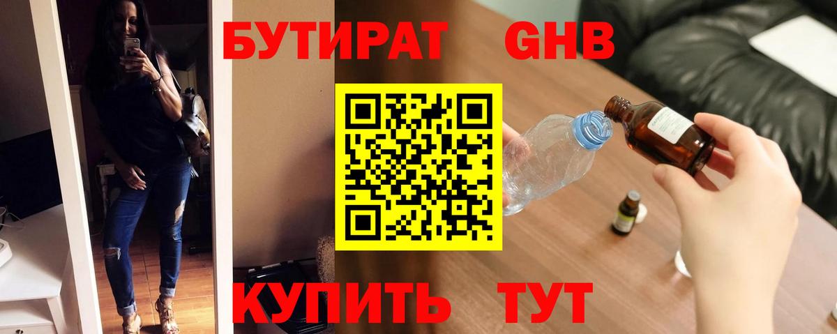 БУТИРАТ бутик Саки