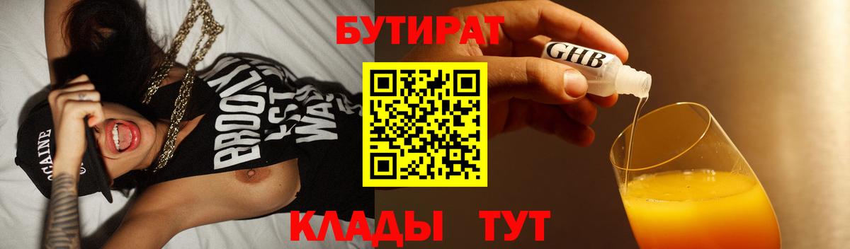 БУТИРАТ GHB  Вход с VPN  Саки 