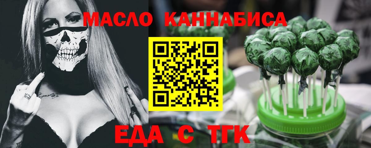 Еда ТГК марихуана  Вход с VPN  Саки 