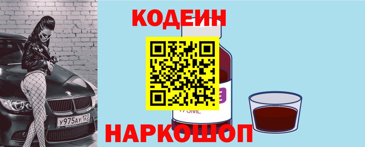 Кодеиновый сироп Lean Purple Drank Саки