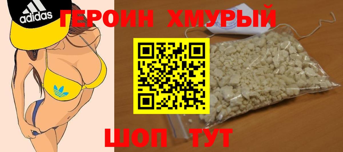 Саки  Героин  Вход с VPN  ГЕРОИН хмурый 