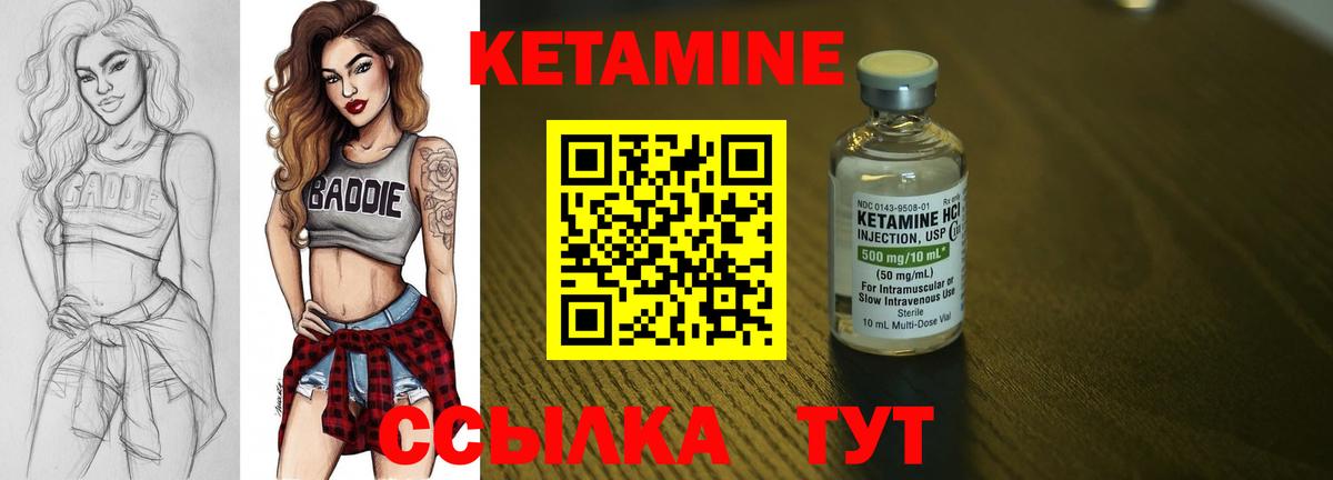 КЕТАМИН VHQ Саки